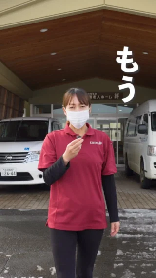 特別養護老人ホーム 絆 | 関わるすべての人と 絆をつなぐ場所に。
